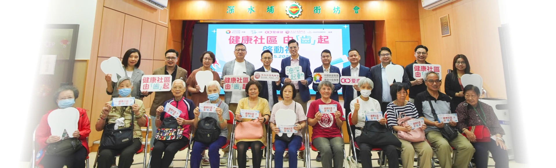 愛心洗牙啟動禮公益活動橫幅