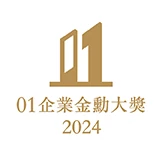 香港01 企業金勳大獎2024