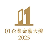 香港01 企業金勳大獎2025
