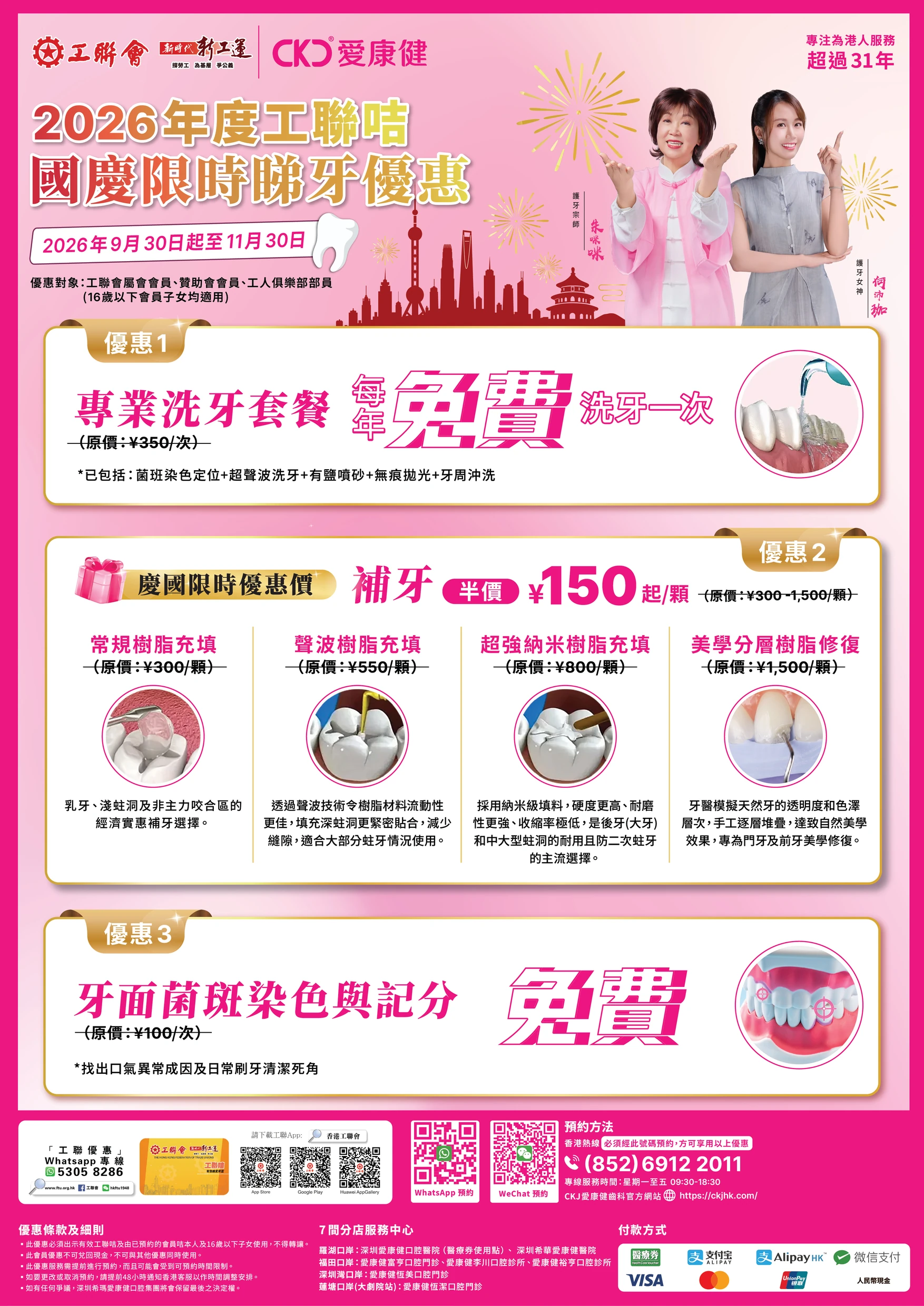 工聯會屬會會員、贊助會會員、工人俱樂部部員(16 歲以下會員子女均適用) X 愛康健牙科優惠 工聯會屬會會員、贊助會會員、工人俱樂部部員(16 歲以下會員子女均適用) X 愛康健牙科優惠官方海報