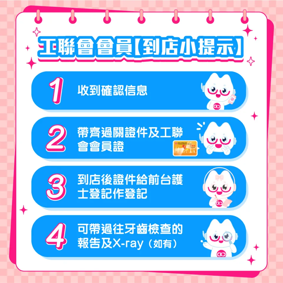 香港工聯會福利 香港工會聯合會會員福利牙科專區宣傳圖
