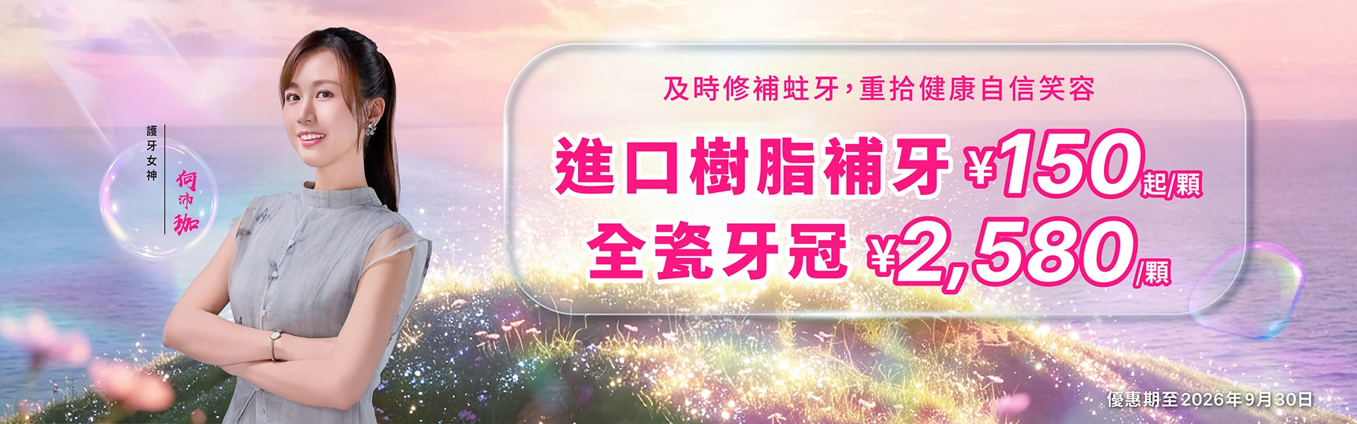 進口樹脂補牙特惠 進口樹脂補牙特惠 - 深圳愛康健口腔醫院