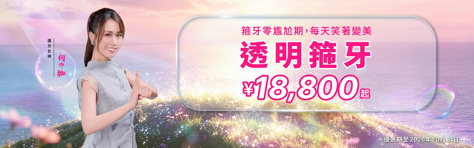 透明箍牙(隱形矯齒) 透明箍牙(隱形矯齒)