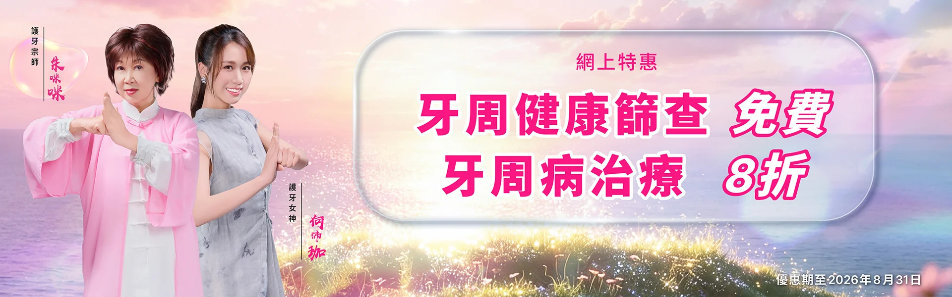 牙周病治療