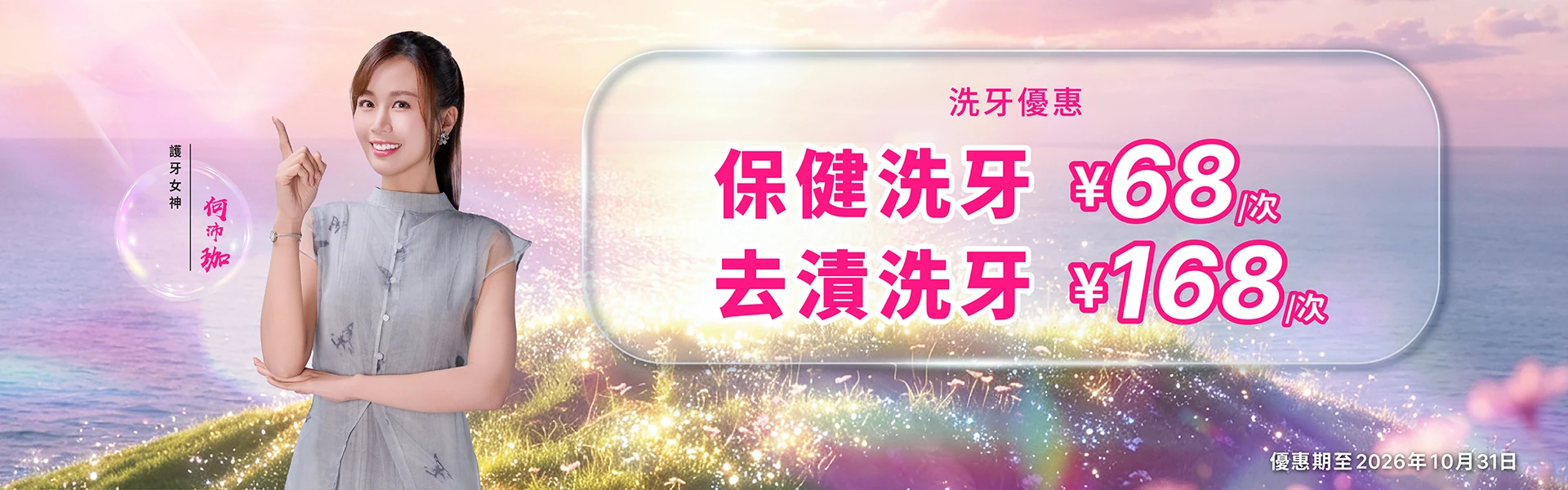 超聲波洗牙 超聲波洗牙