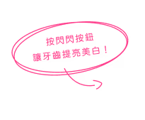 點擊星級比對美白效果 點擊星級比對美白效果