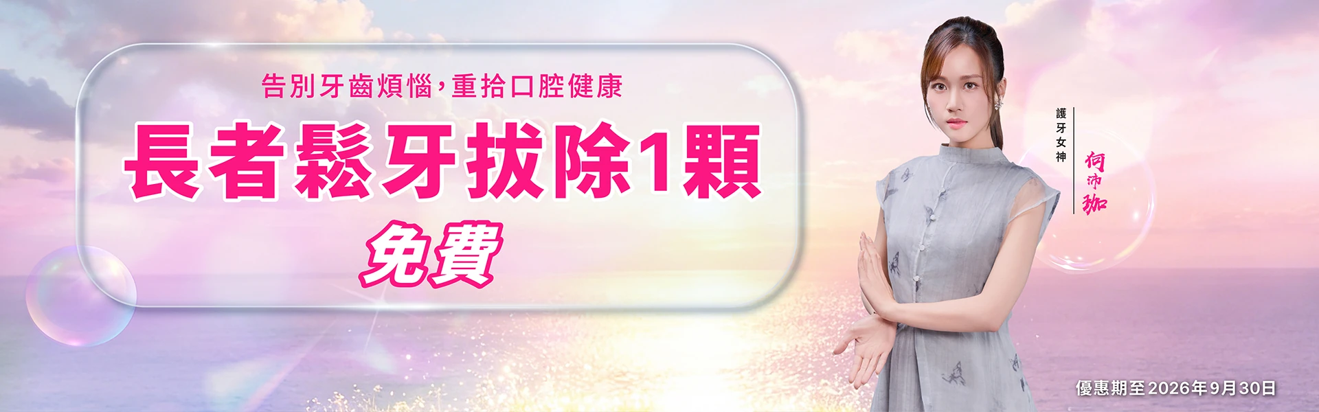 拔牙及智慧齒拔除 長者拔牙與智慧齒拔除特惠 - 深圳愛康健口腔醫院