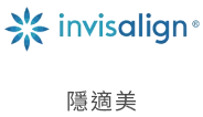 隱適美隱形矯正戰略合作標誌