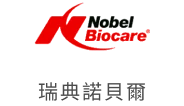 瑞典諾貝爾種植體戰略合作標誌