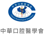 中華口腔醫學會官方標誌